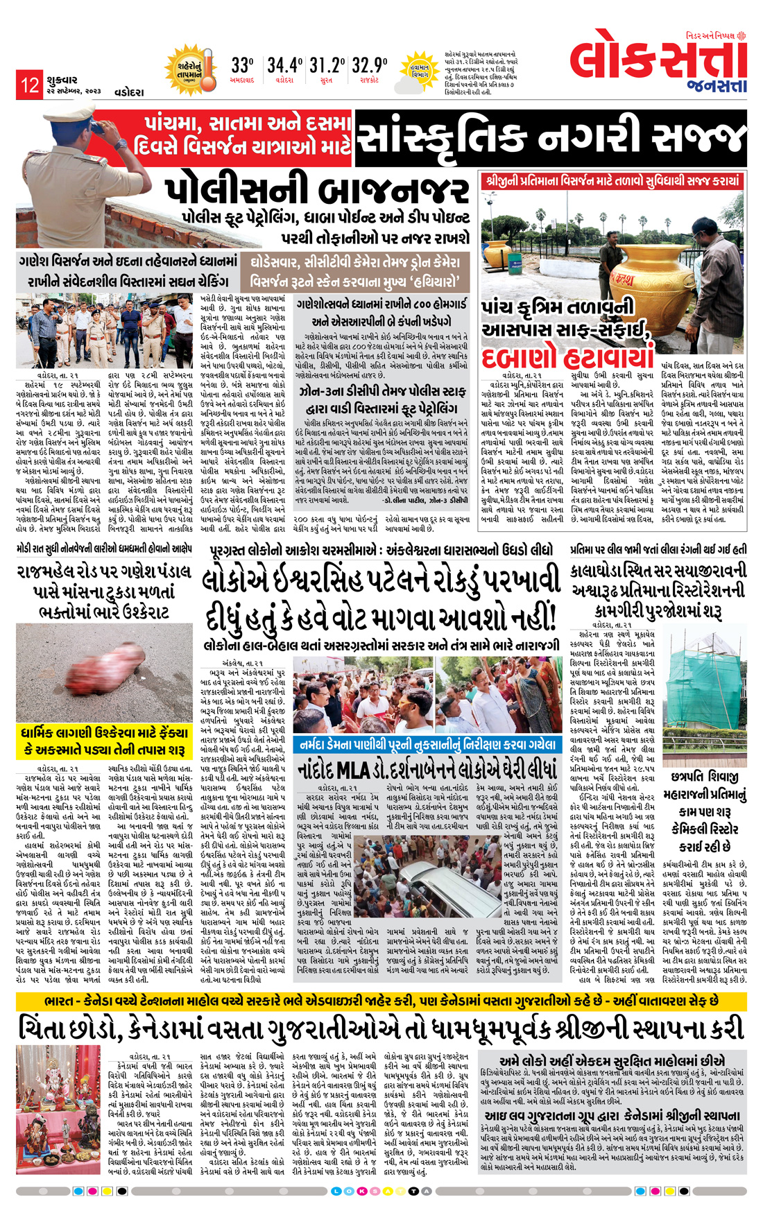 Loksatta Jansatta News Papaer E-paper dated 2023-09-22 | Page 12