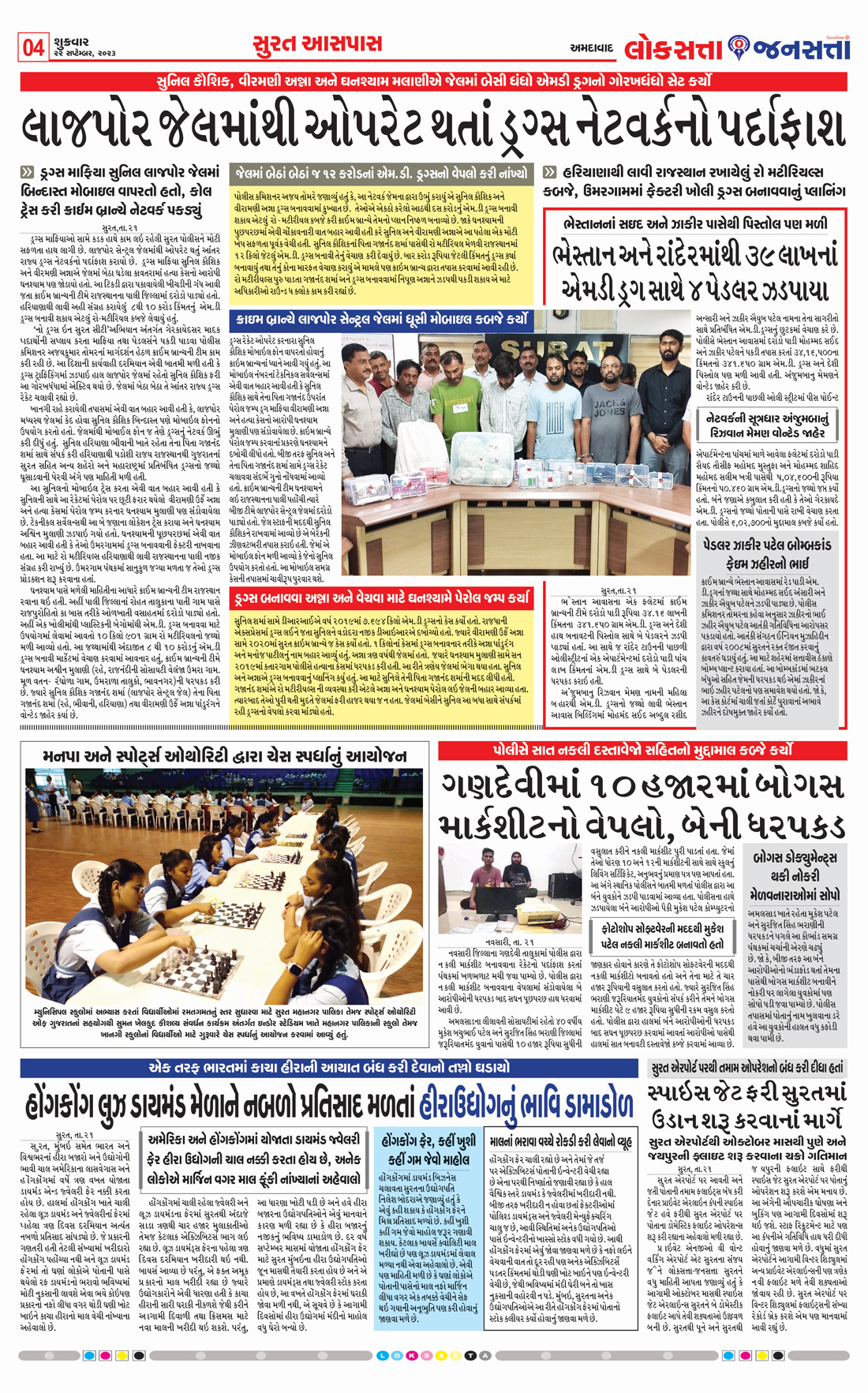 Loksatta Jansatta News Papaer E-paper dated 2023-09-22 | Page 4