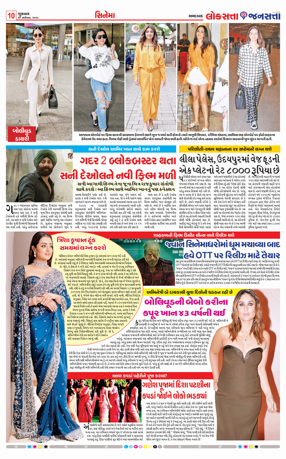 Loksatta Jansatta News Papaer E-paper dated 2023-09-22 | Page 10