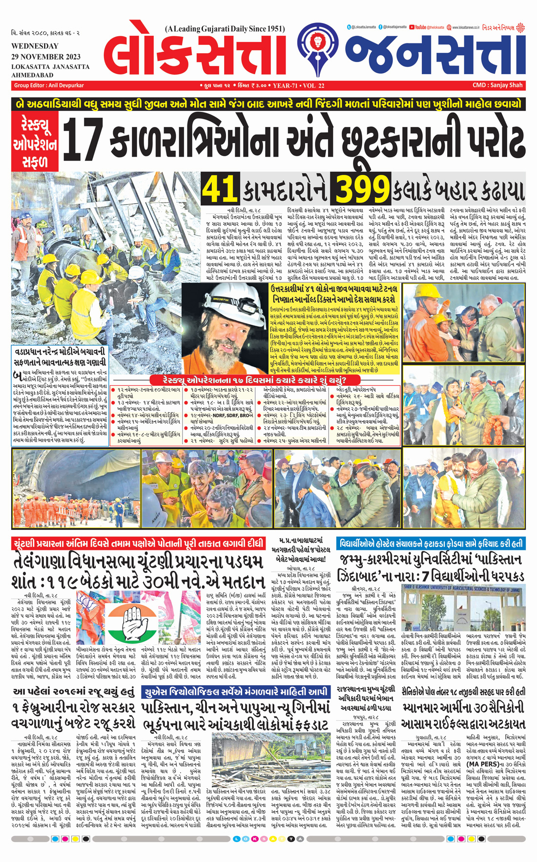 Loksatta Jansatta News Papaer E-paper dated 2023-11-29 | Page 1