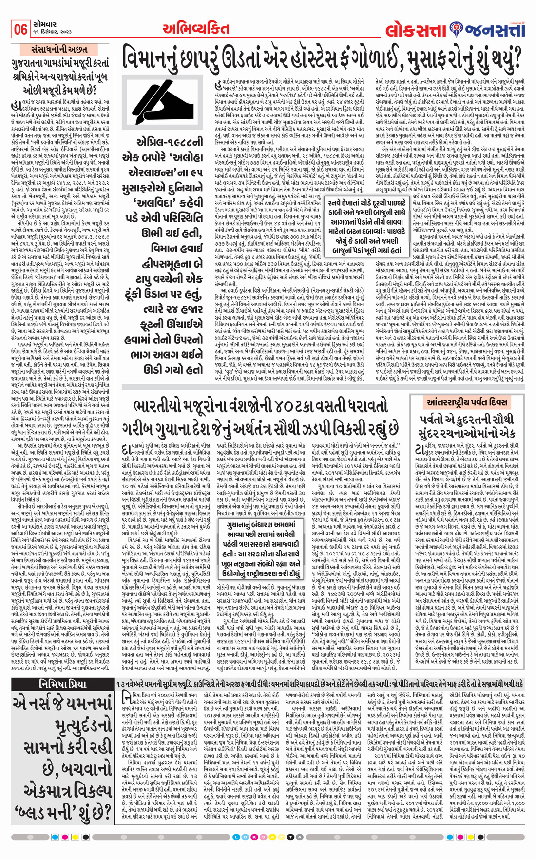 Loksatta Jansatta News Papaer E-paper dated 2023-12-11 | Page 6
