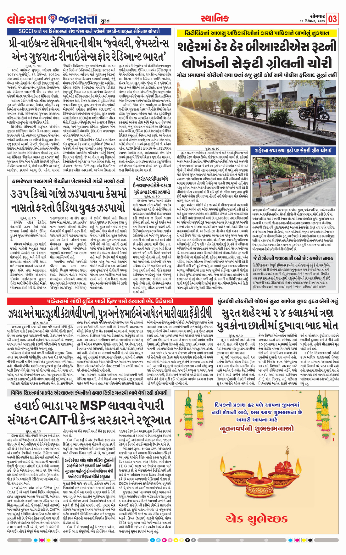 Loksatta Jansatta News Papaer E-paper dated 2023-12-11 | Page 3