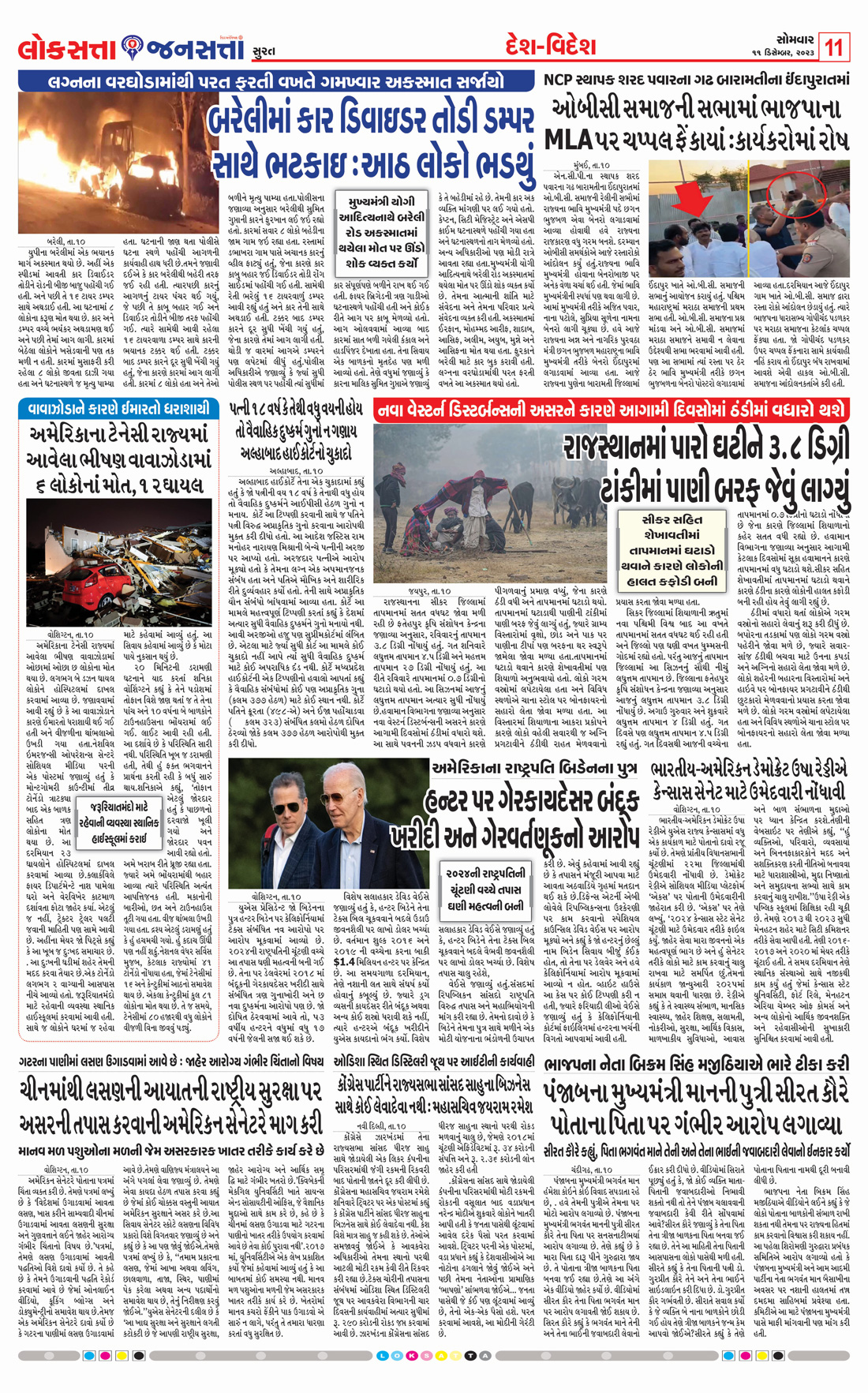 Loksatta Jansatta News Papaer E-paper dated 2023-12-11 | Page 11