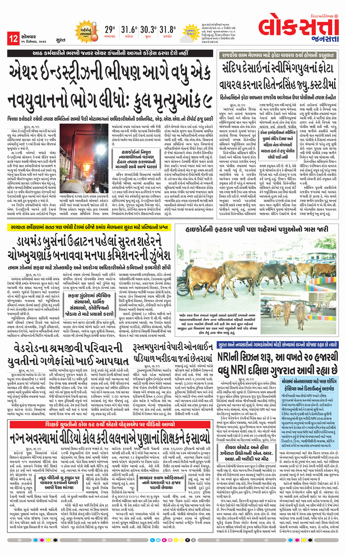 Loksatta Jansatta News Papaer E-paper dated 2023-12-11 | Page 12