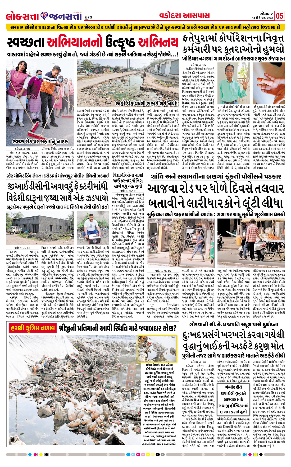 Loksatta Jansatta News Papaer E-paper dated 2023-12-11 | Page 5