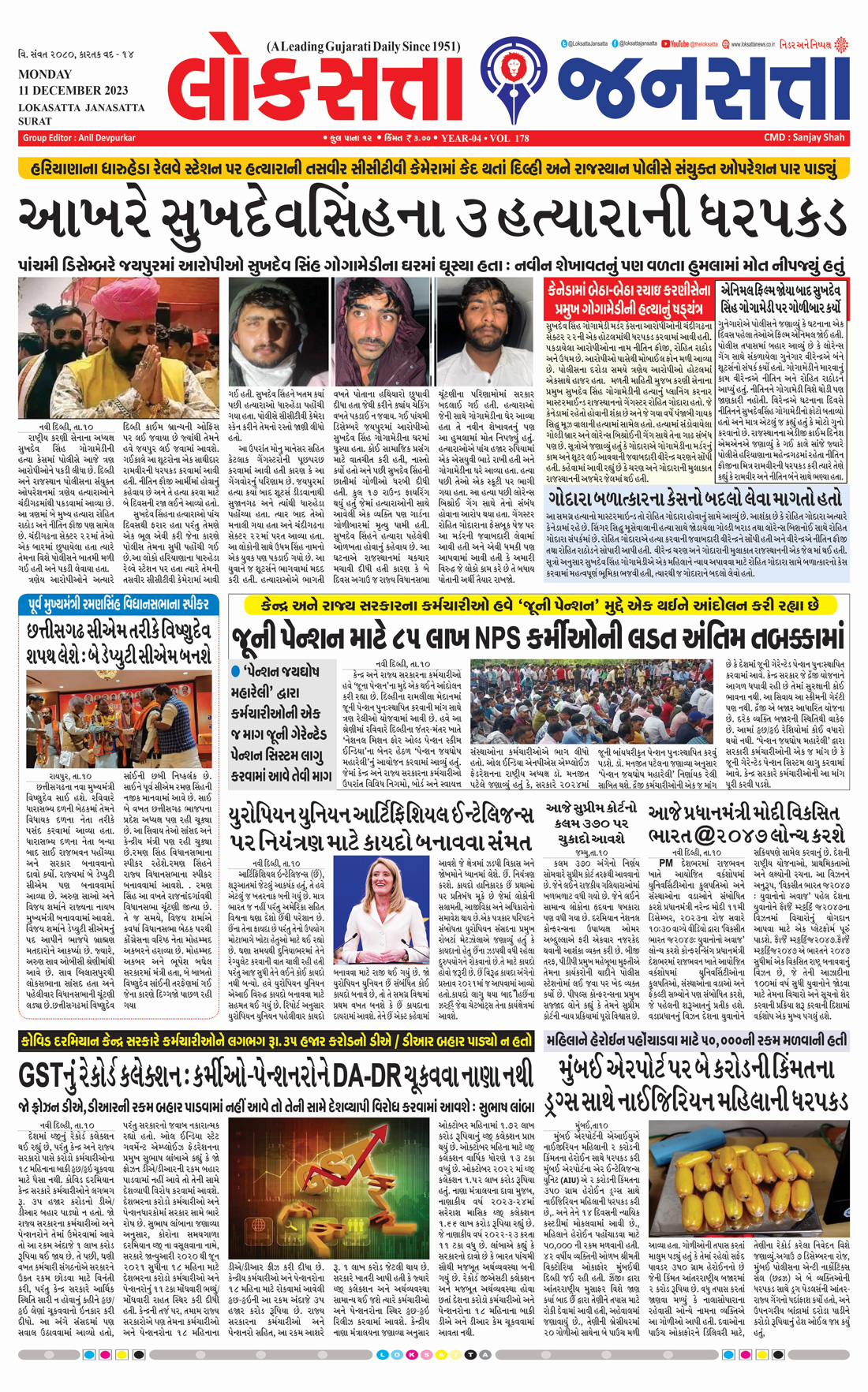 Loksatta Jansatta News Papaer E-paper dated 2023-12-11 | Page 1