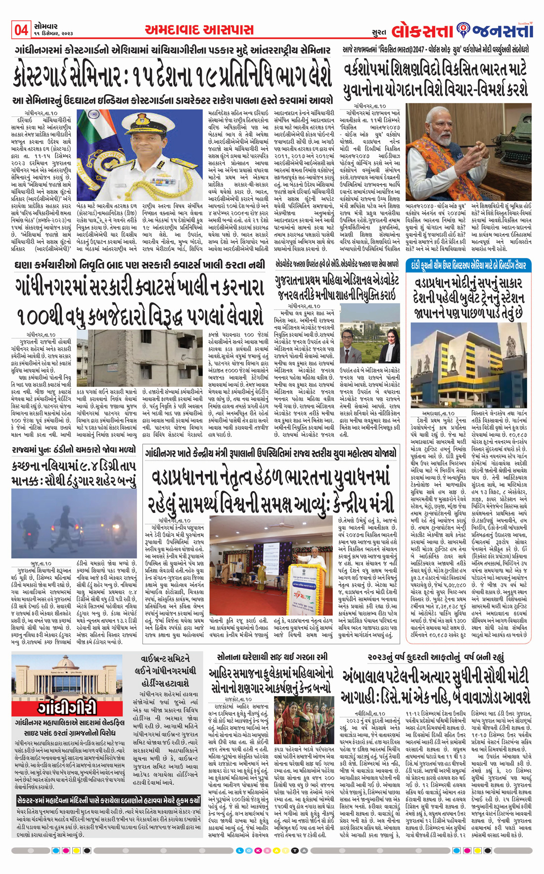 Loksatta Jansatta News Papaer E-paper dated 2023-12-11 | Page 4