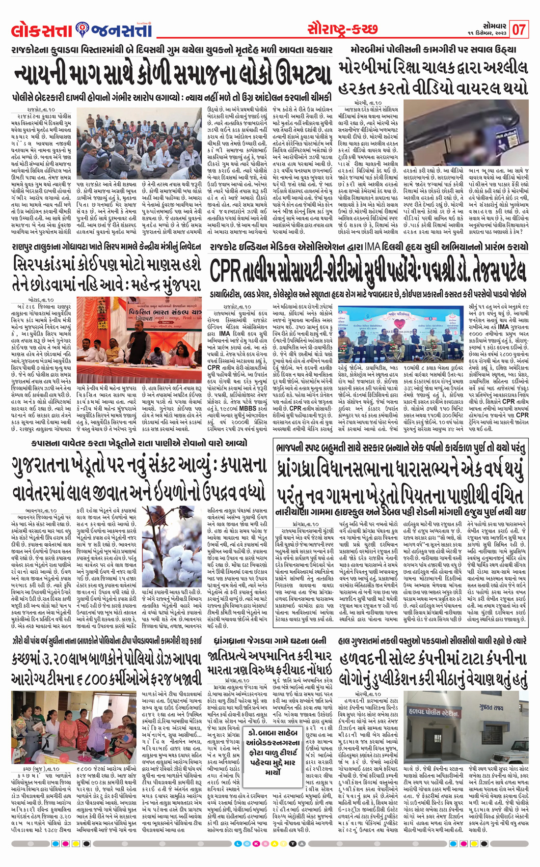 Loksatta Jansatta News Papaer E-paper dated 2023-12-11 | Page 7