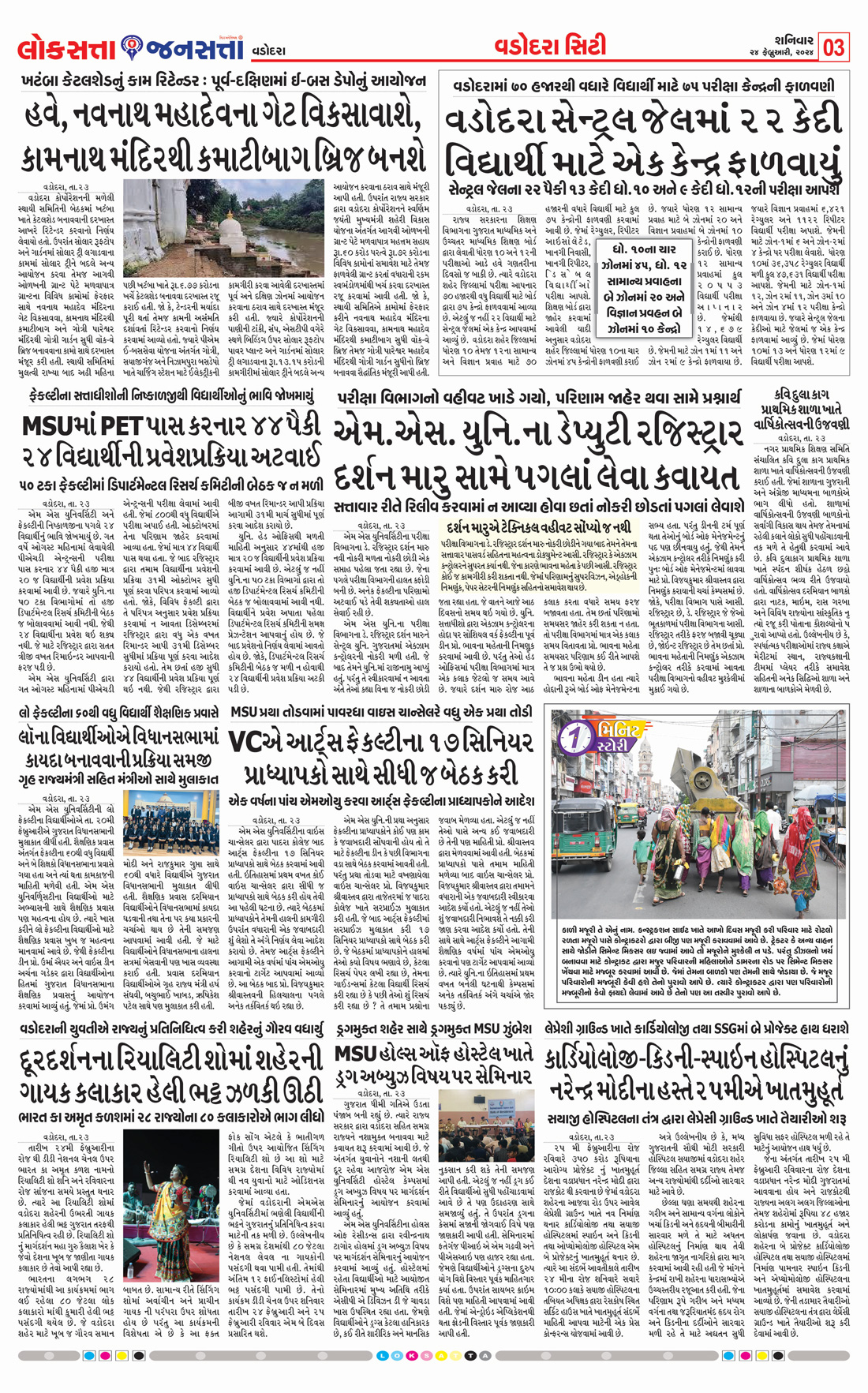 Loksatta Jansatta News Papaer E-paper dated 2024-02-24 | Page 3