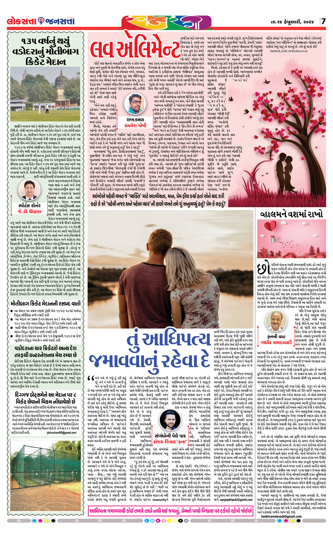 Loksatta Jansatta News Papaer E-paper dated 2024-02-24 | Page 6