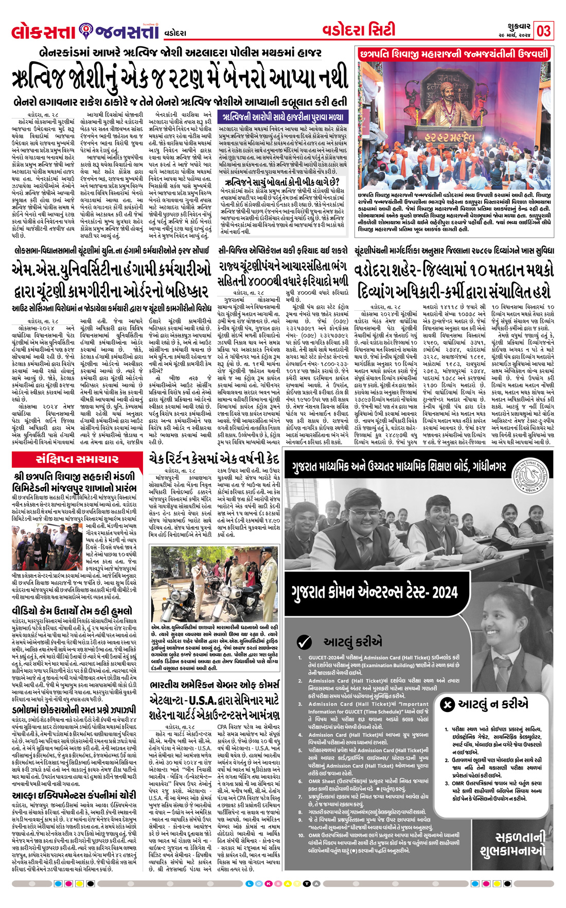 Loksatta Jansatta News Papaer E-paper dated 2024-03-29 | Page 3