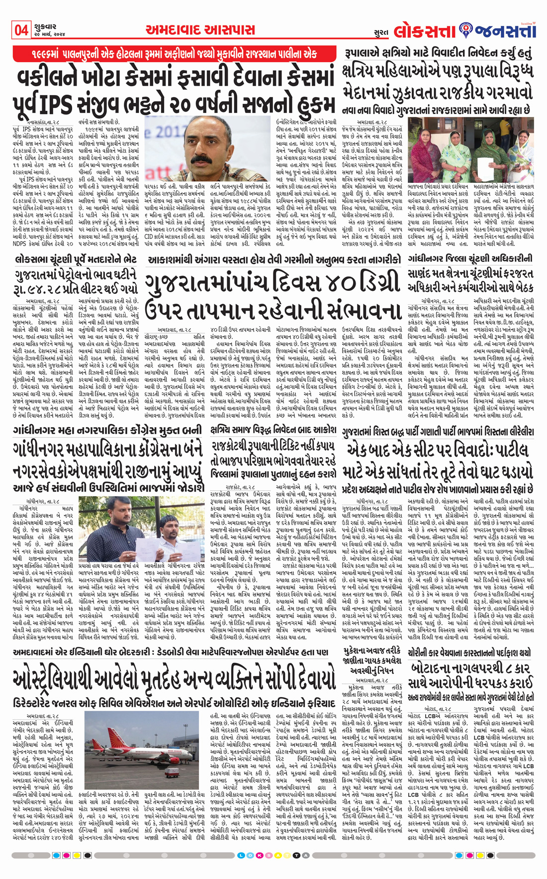 Loksatta Jansatta News Papaer E-paper dated 2024-03-29 | Page 4