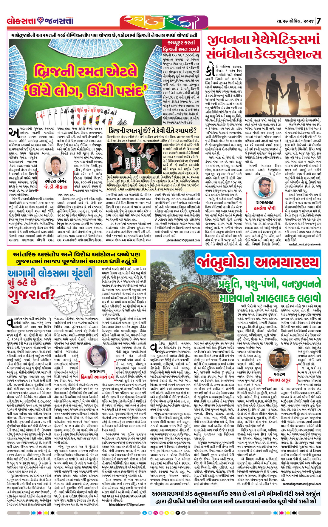Loksatta Jansatta News Papaer E-paper dated 2024-04-27 | Page 7