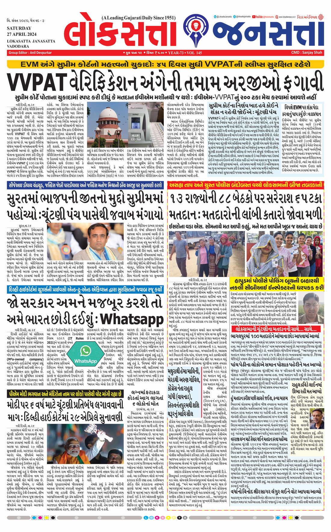 Loksatta Jansatta News Papaer E-paper dated 2024-04-27 | Page 1
