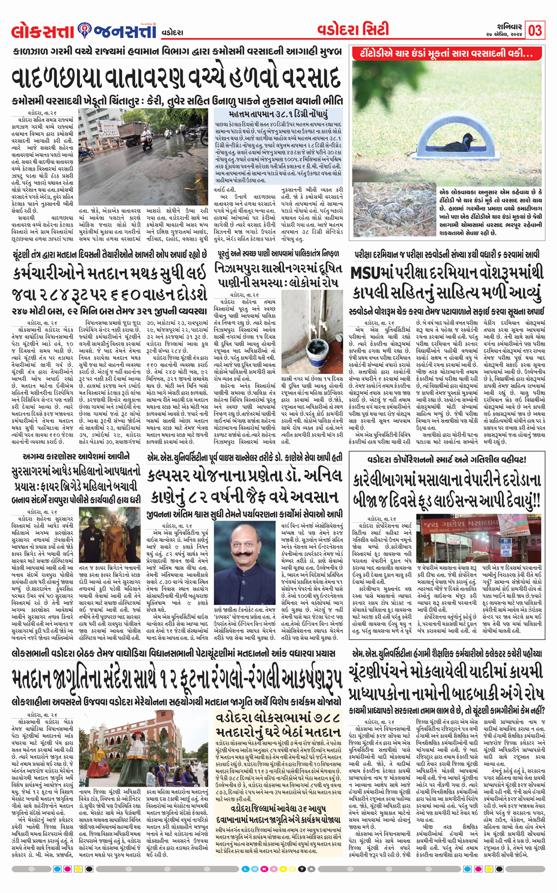 Loksatta Jansatta News Papaer E-paper dated 2024-04-27 | Page 3