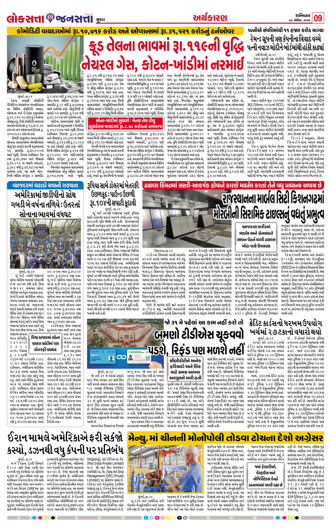 Loksatta Jansatta News Papaer E-paper dated 2024-04-27 | Page 9