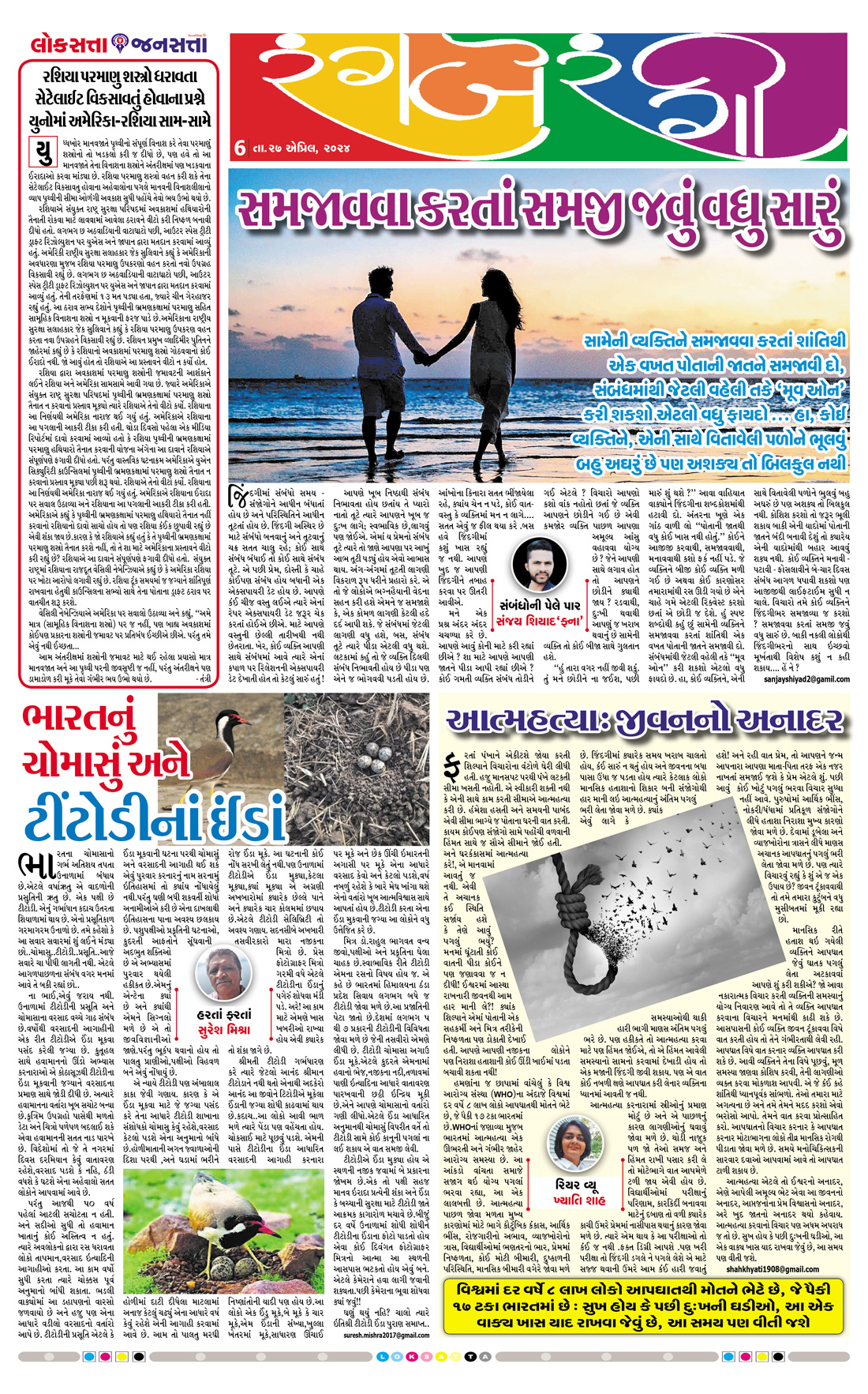 Loksatta Jansatta News Papaer E-paper dated 2024-04-27 | Page 6