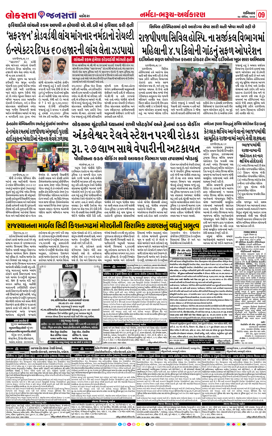 Loksatta Jansatta News Papaer E-paper dated 2024-04-27 | Page 9
